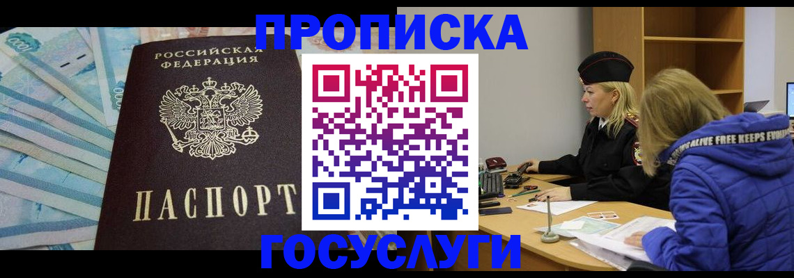 прописка для кредита в Владимире